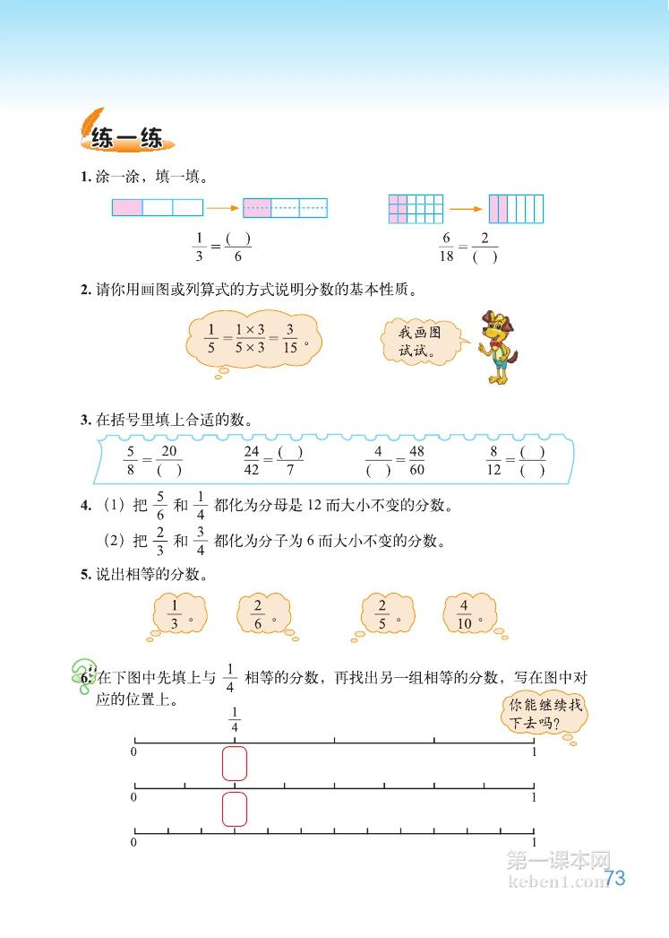 五年级北师大版数学上册电子课本