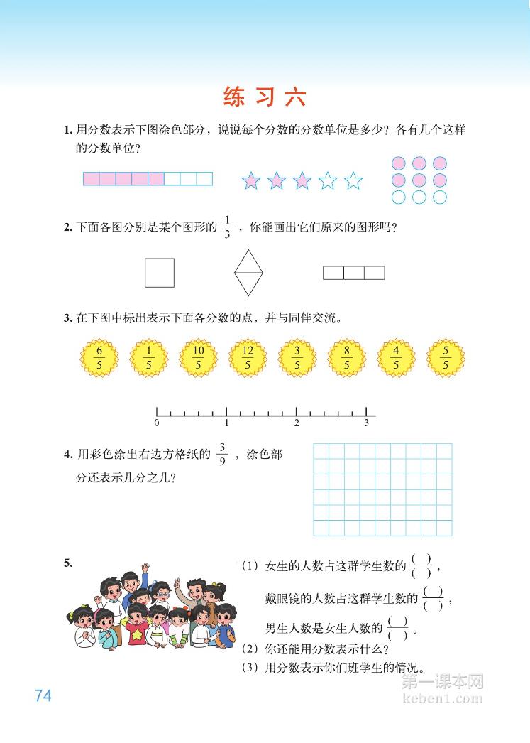 五年级北师大版数学上册电子课本