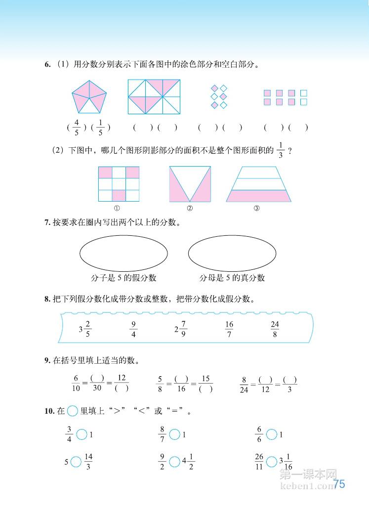 五年级北师大版数学上册电子课本