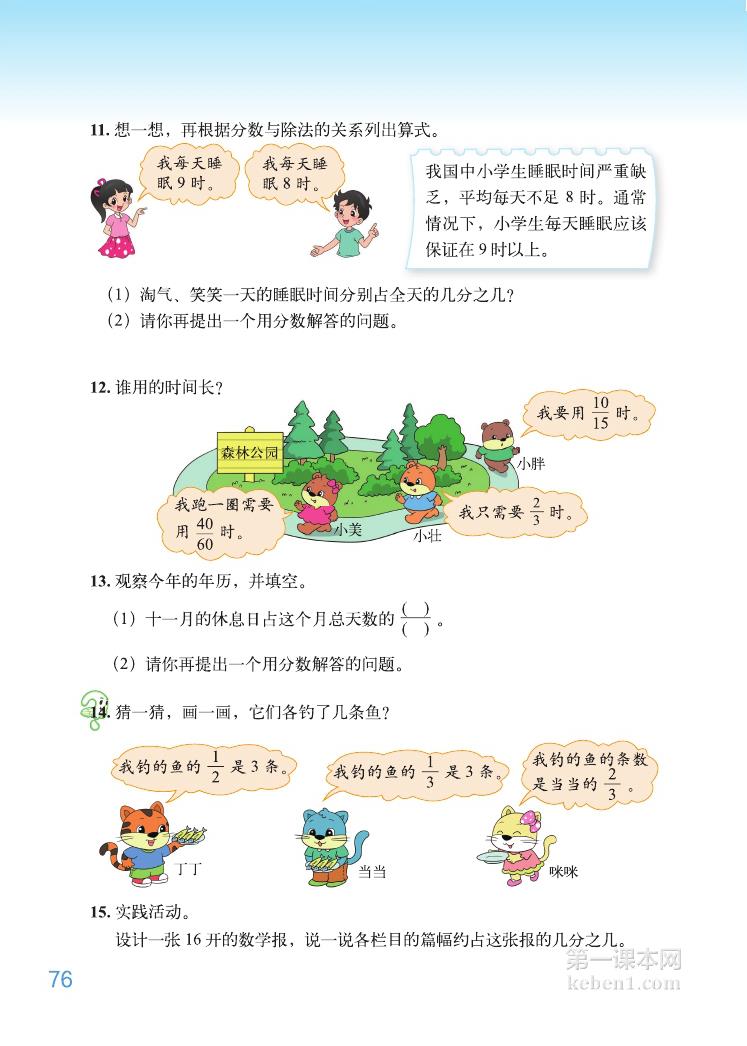 五年级北师大版数学上册电子课本