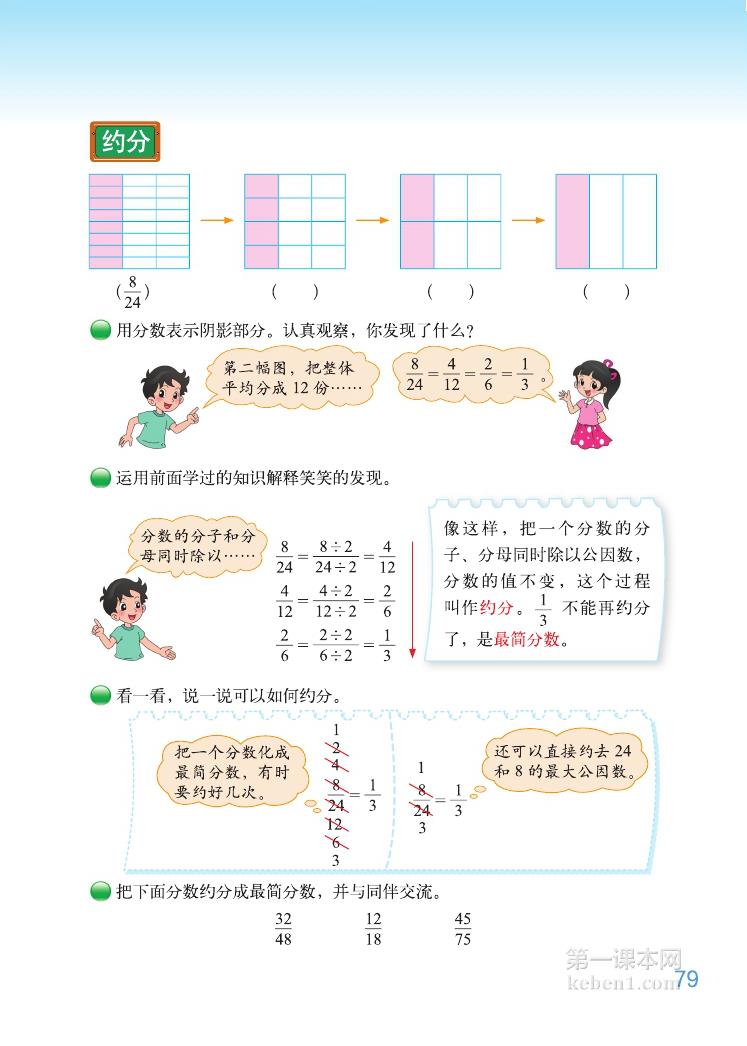 五年级北师大版数学上册电子课本