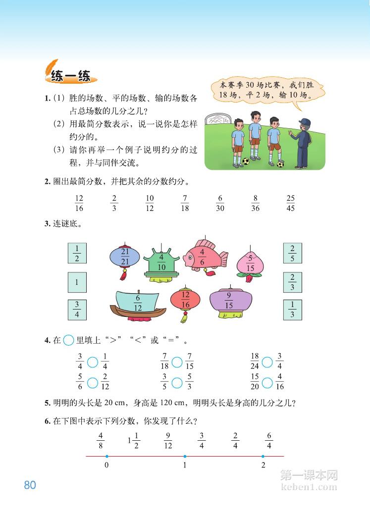 五年级北师大版数学上册电子课本
