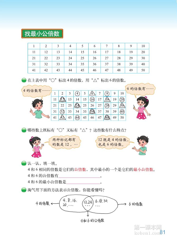 五年级北师大版数学上册电子课本