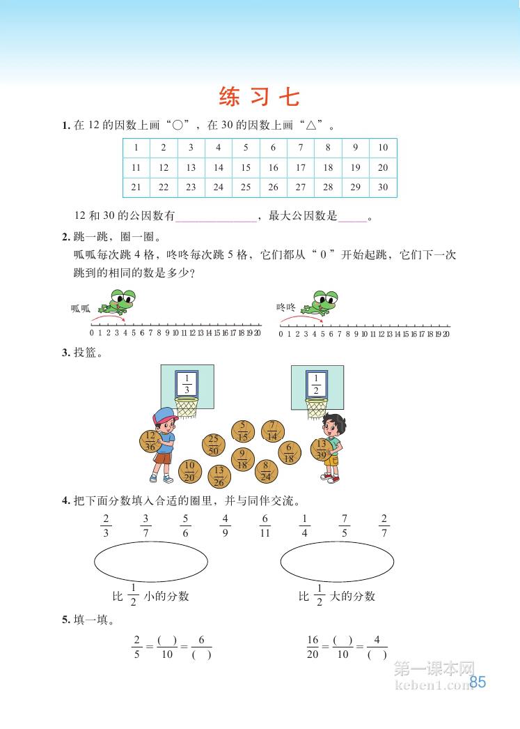 五年级北师大版数学上册电子课本