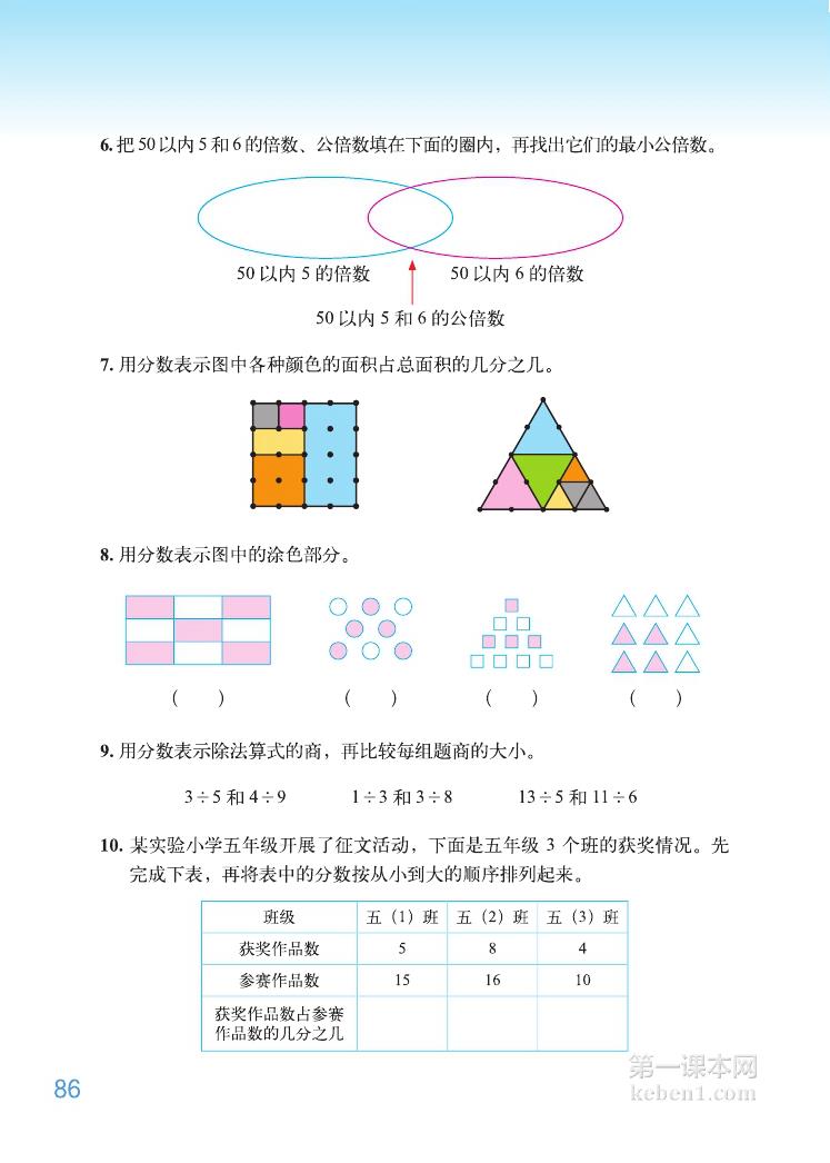 五年级北师大版数学上册电子课本