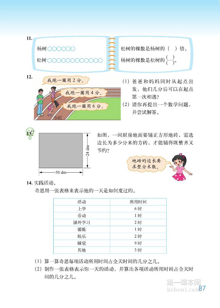 五年级北师大版数学上册电子课本
