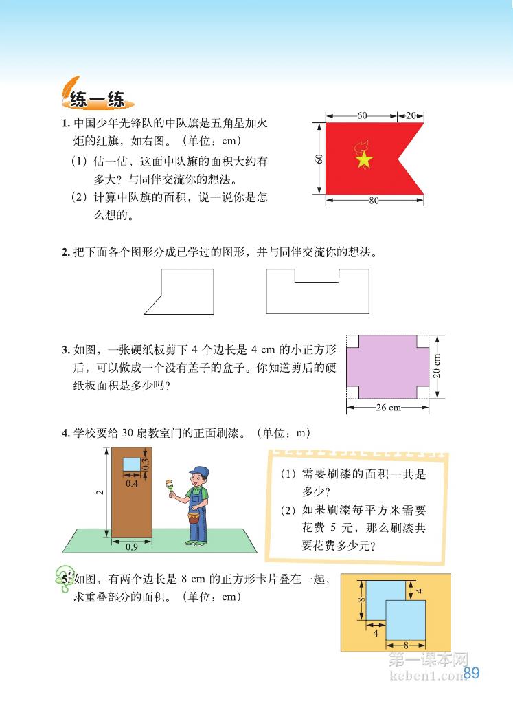 五年级北师大版数学上册电子课本