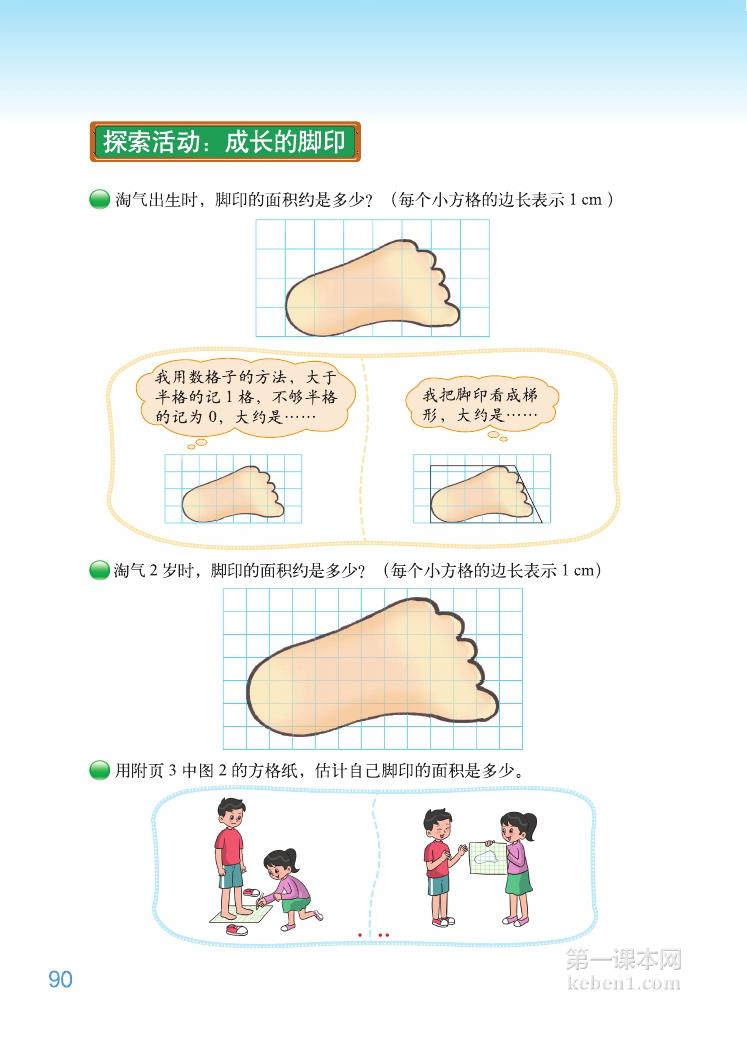 五年级北师大版数学上册电子课本