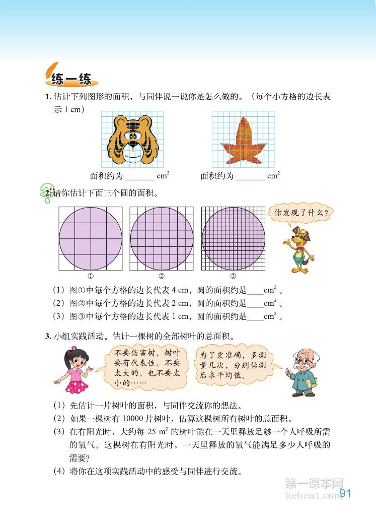 五年级北师大版数学上册电子课本