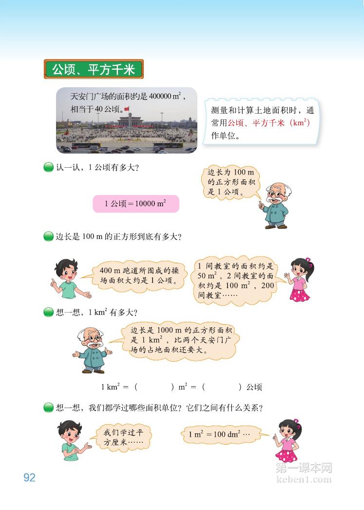 五年级北师大版数学上册电子课本