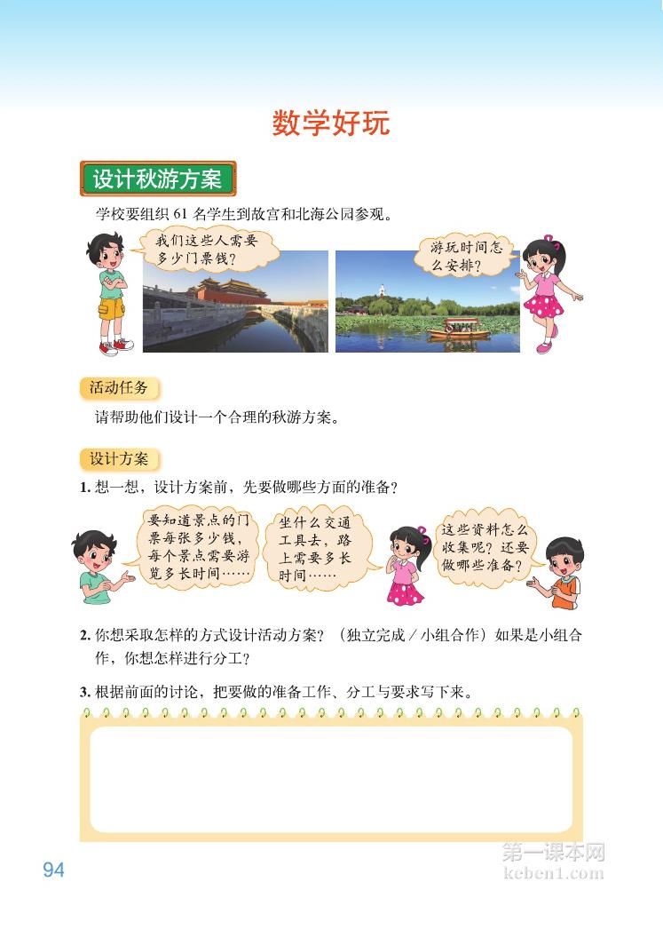五年级北师大版数学上册电子课本