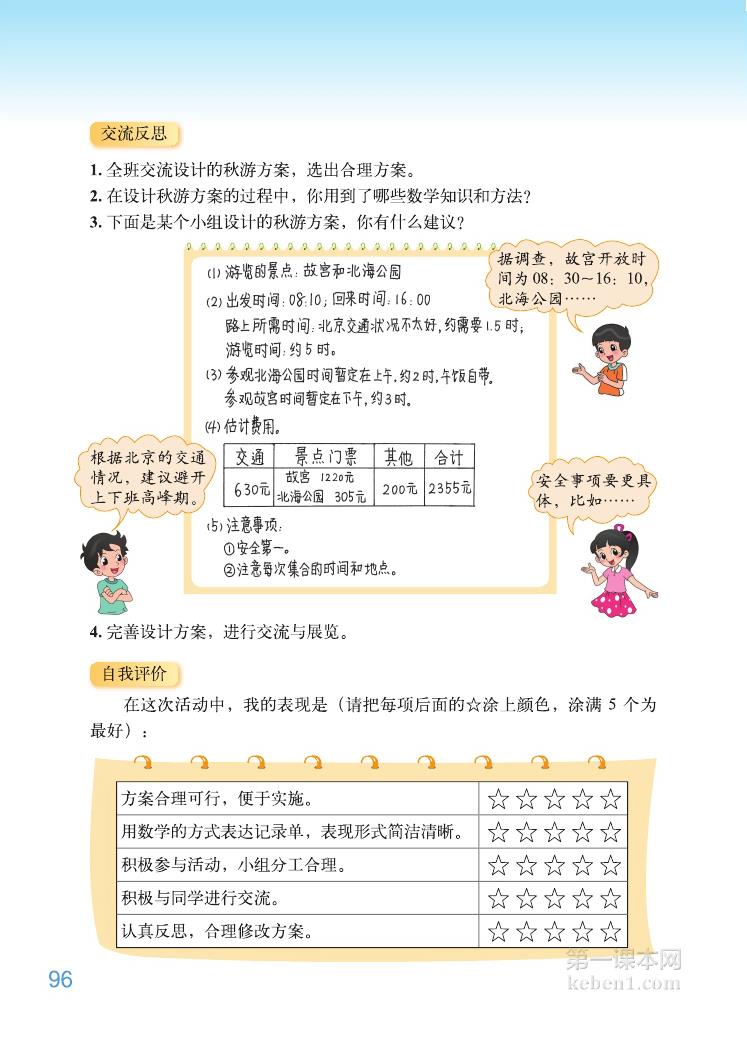 五年级北师大版数学上册电子课本