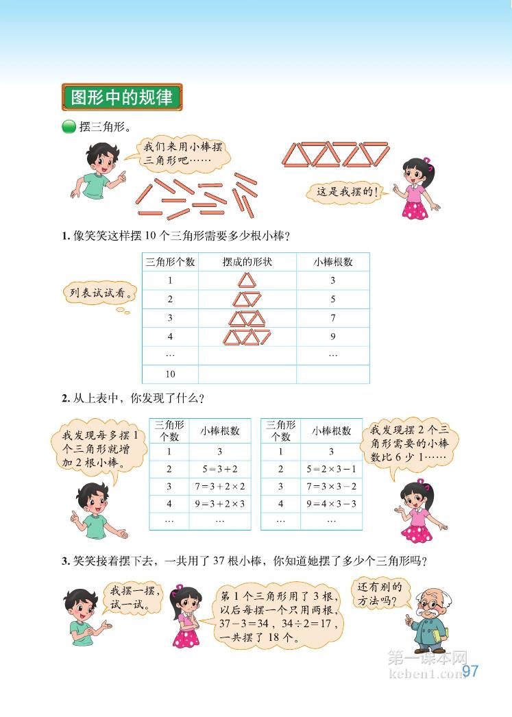 五年级北师大版数学上册电子课本