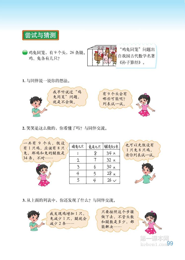 五年级北师大版数学上册电子课本