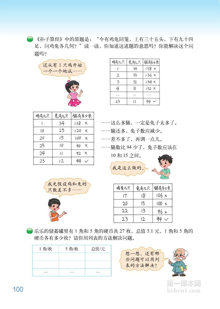 五年级北师大版数学上册电子课本