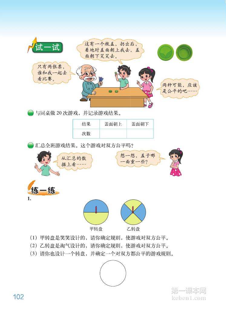 五年级北师大版数学上册电子课本