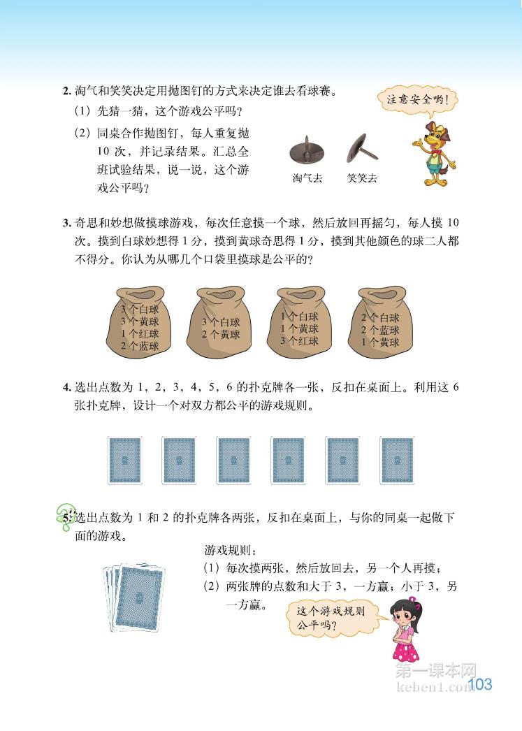 五年级北师大版数学上册电子课本
