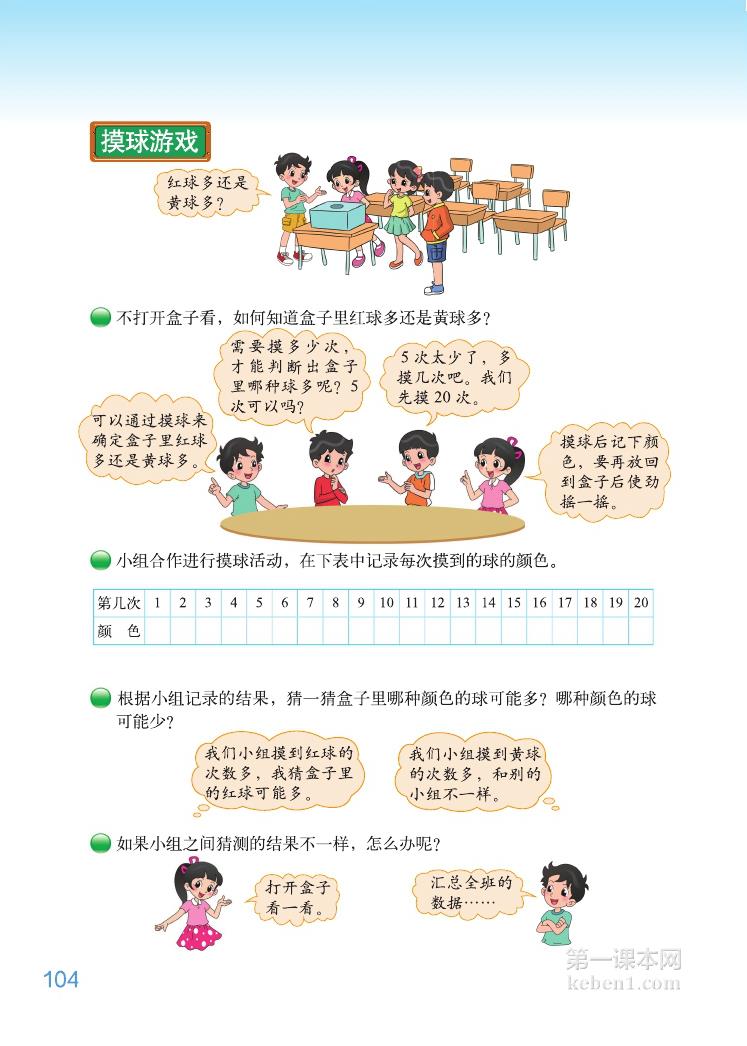 五年级北师大版数学上册电子课本