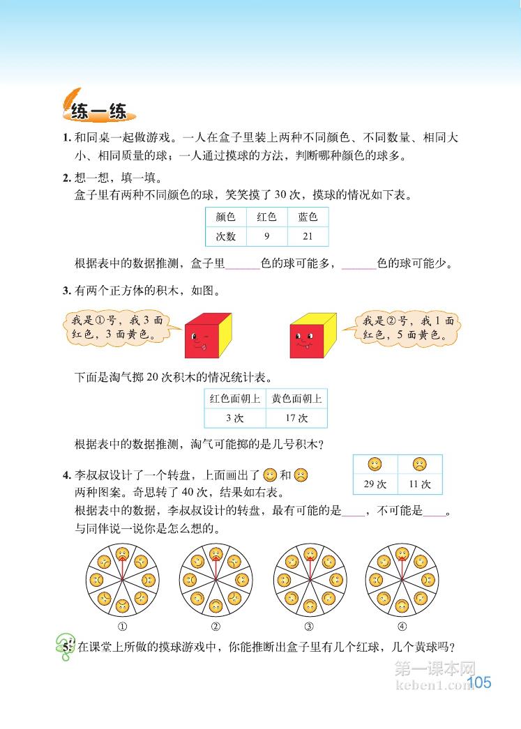 五年级北师大版数学上册电子课本