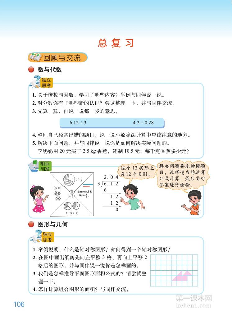 五年级北师大版数学上册电子课本