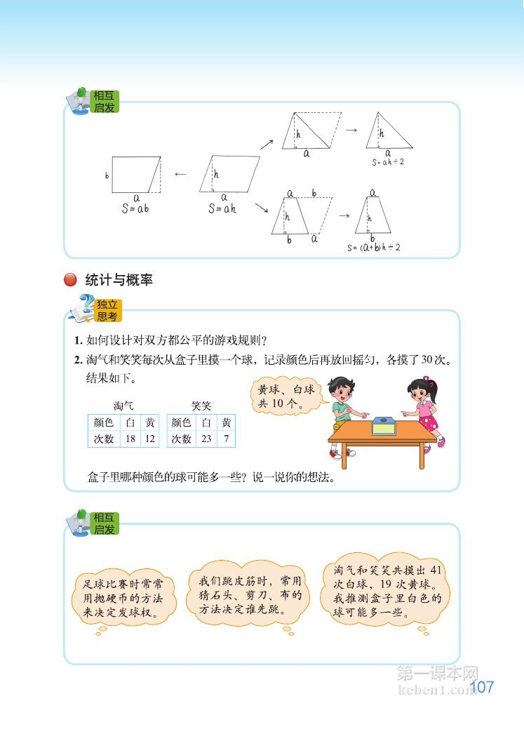 五年级北师大版数学上册电子课本