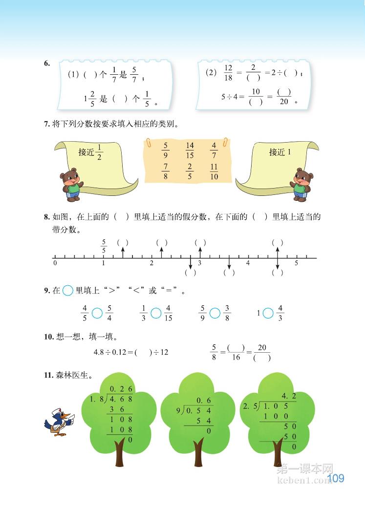 五年级北师大版数学上册电子课本