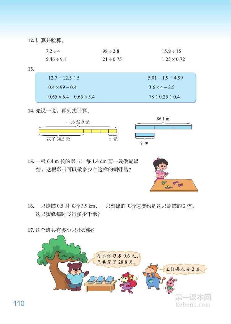 五年级北师大版数学上册电子课本