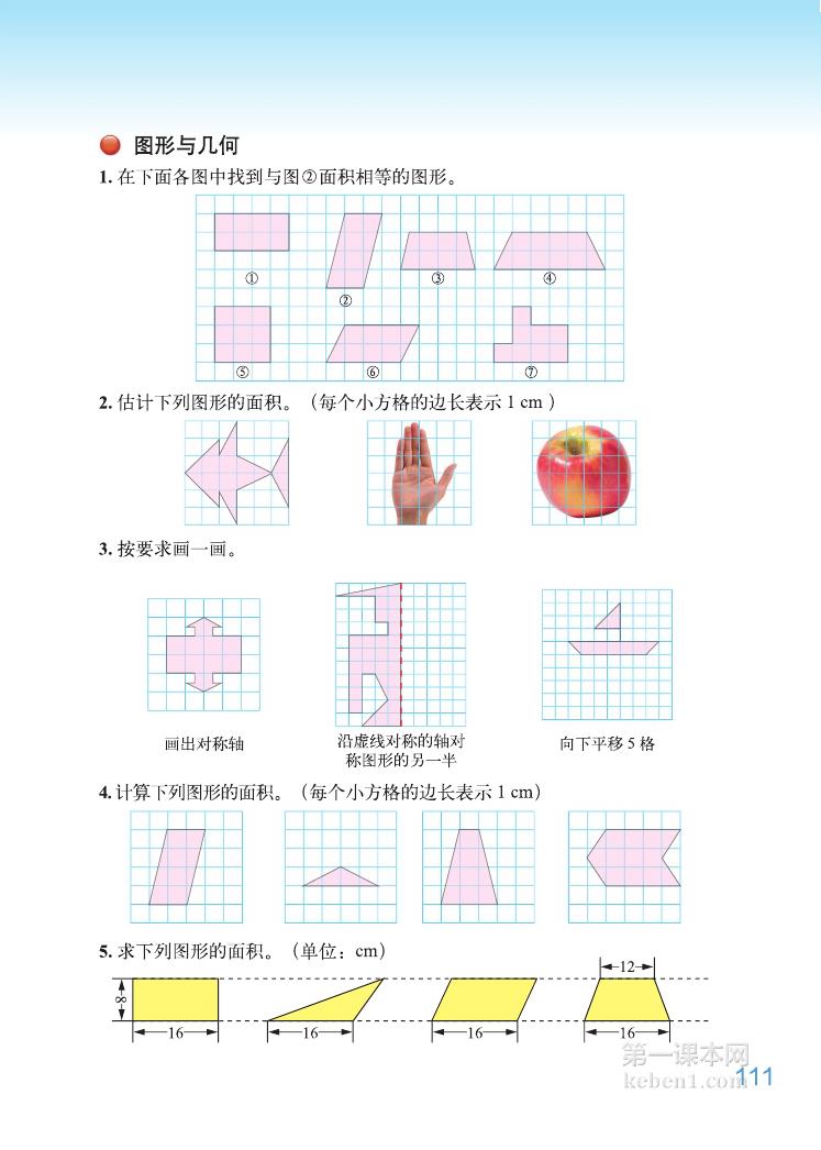 五年级北师大版数学上册电子课本