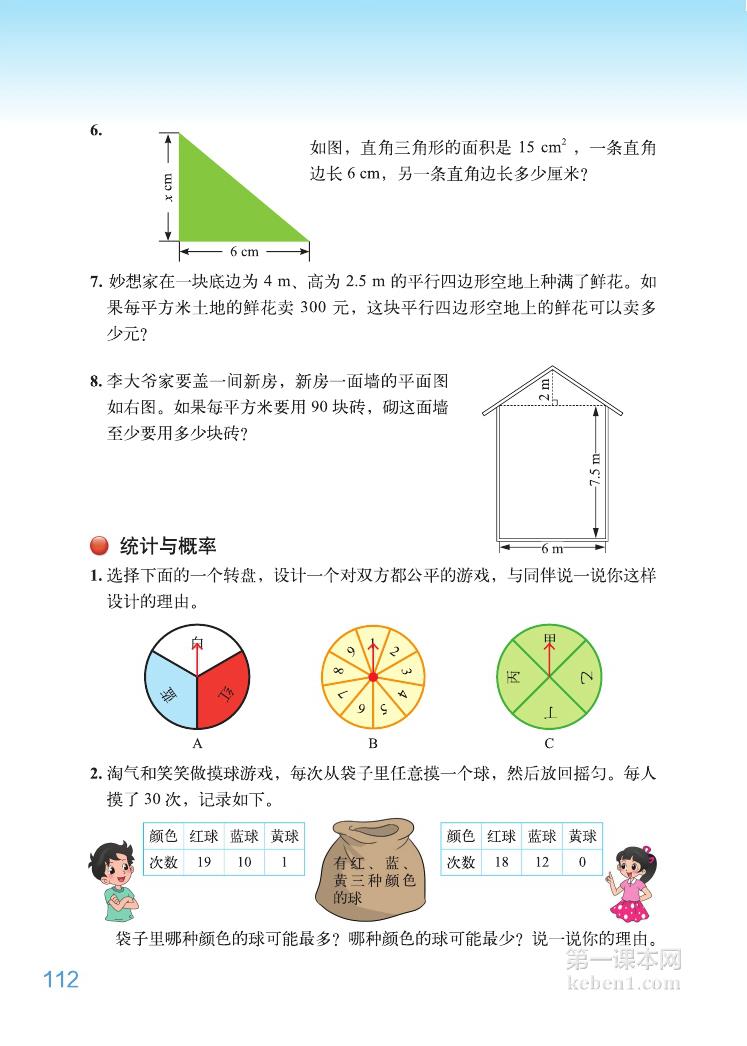 五年级北师大版数学上册电子课本