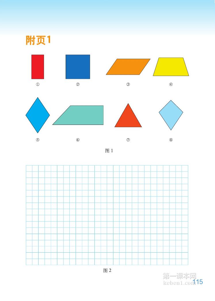 五年级北师大版数学上册电子课本