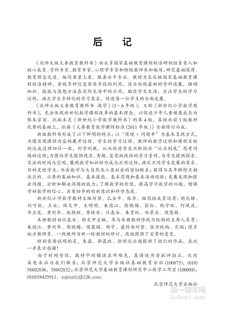 五年级北师大版数学上册电子课本