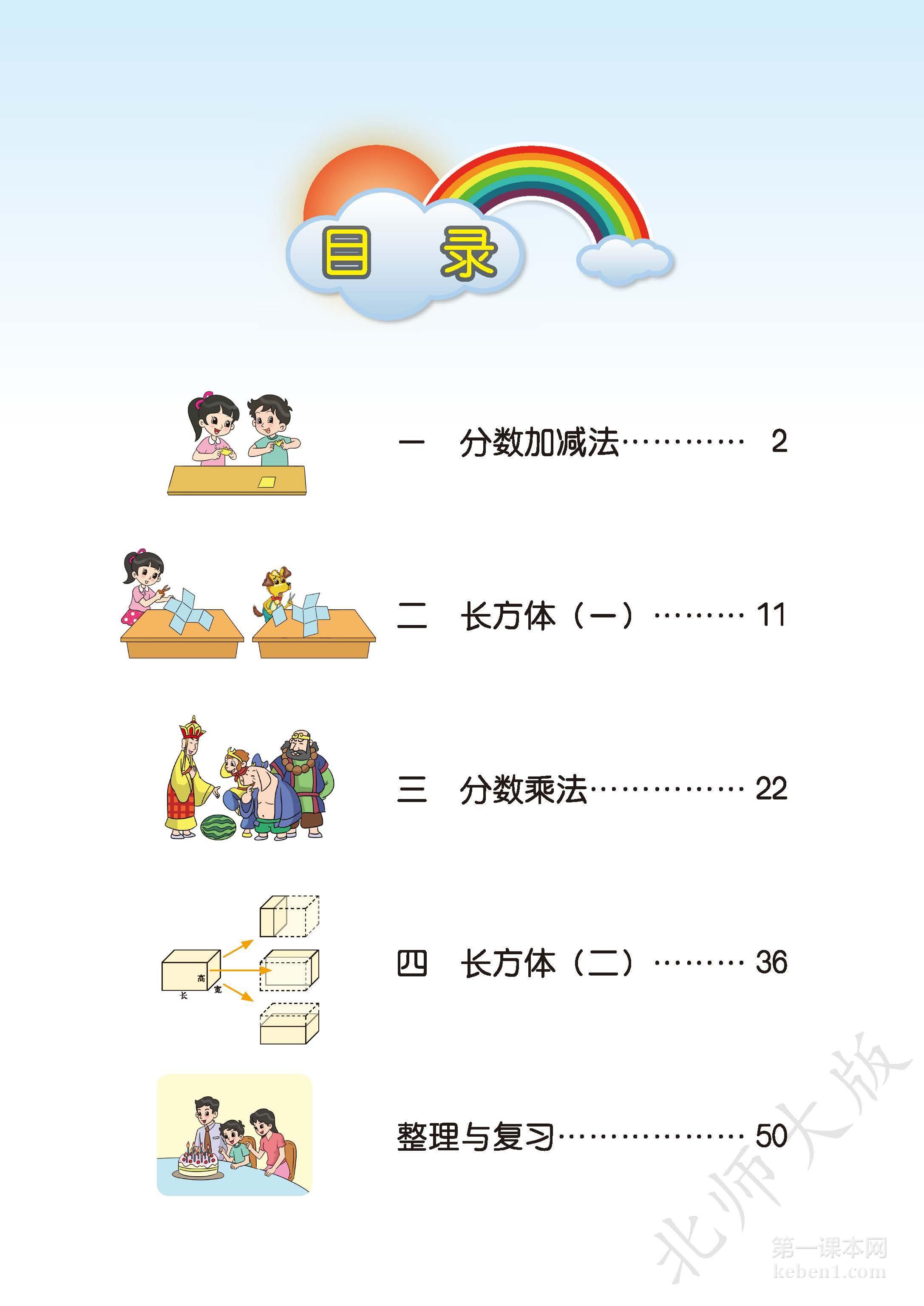 五年级北师大版数学下册电子课本