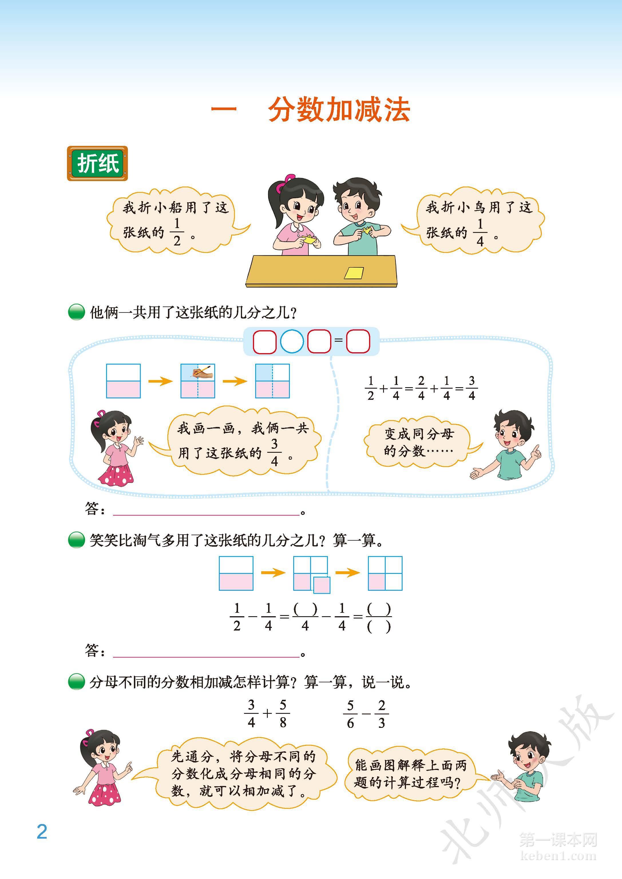 五年级北师大版数学下册电子课本
