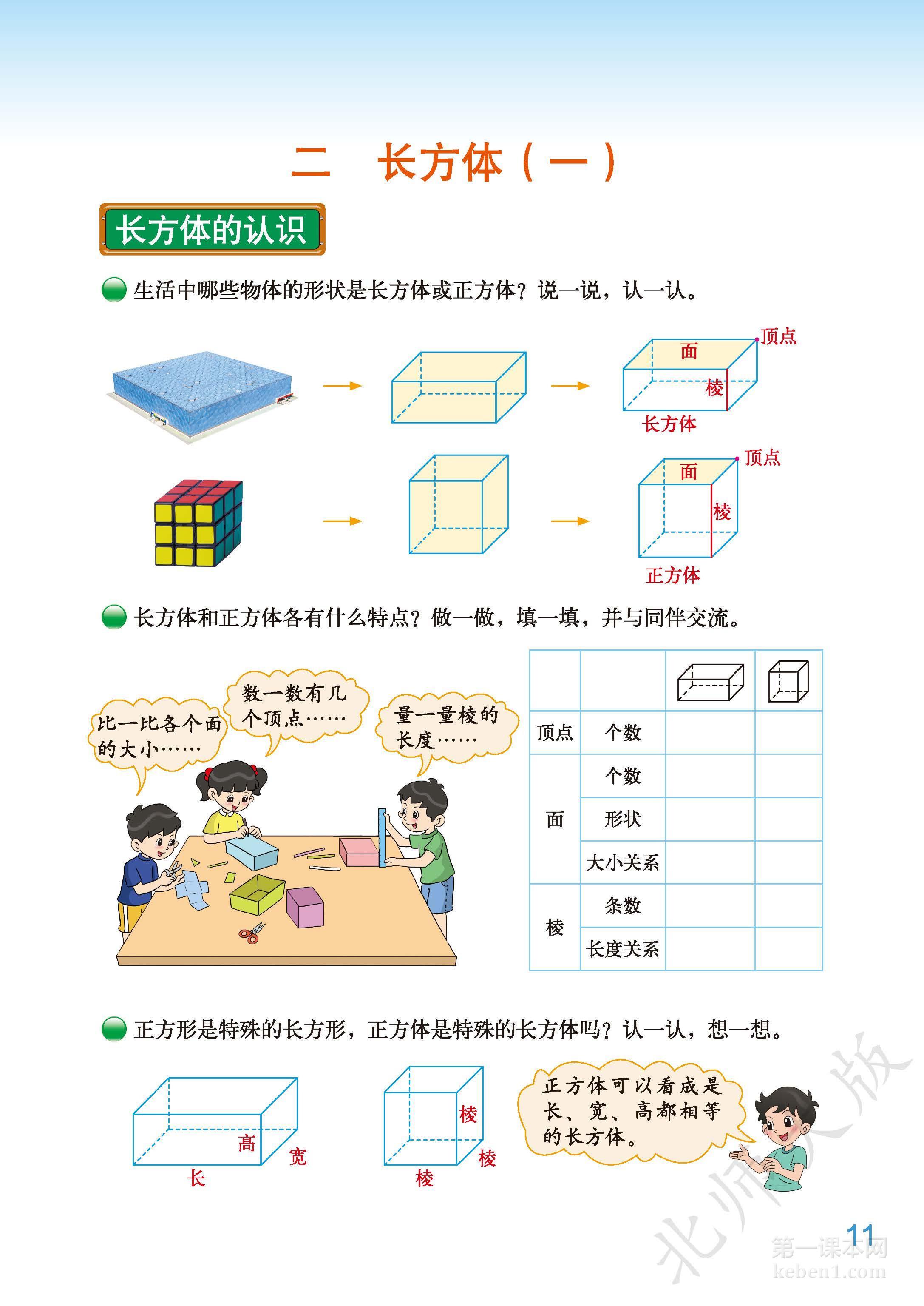 五年级北师大版数学下册电子课本