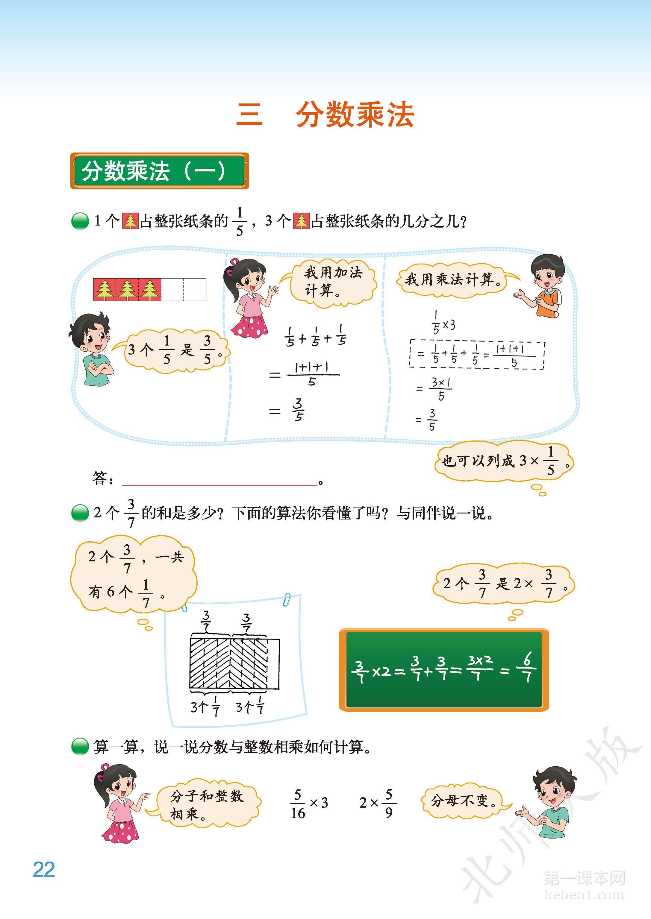 五年级北师大版数学下册电子课本