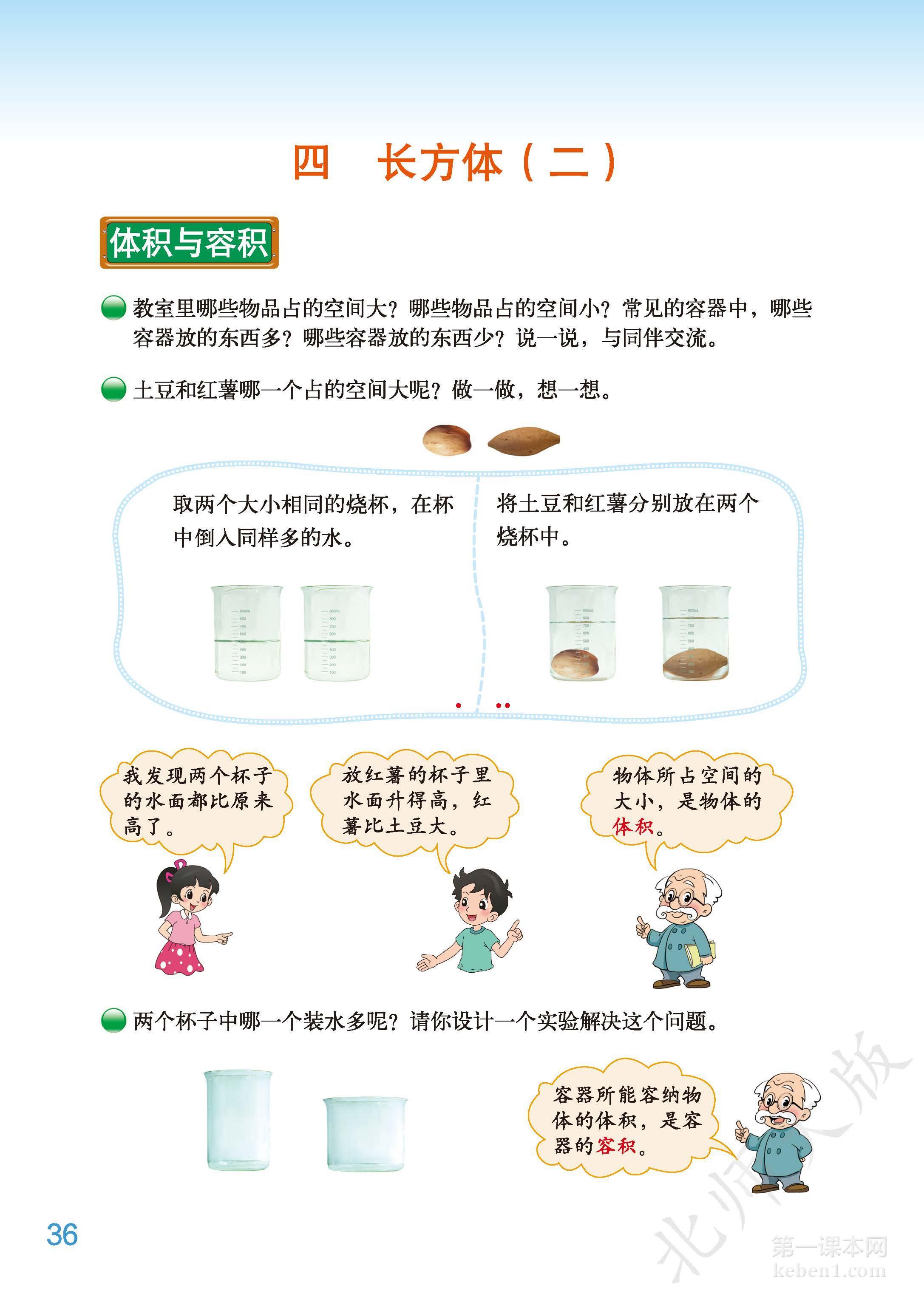 五年级北师大版数学下册电子课本