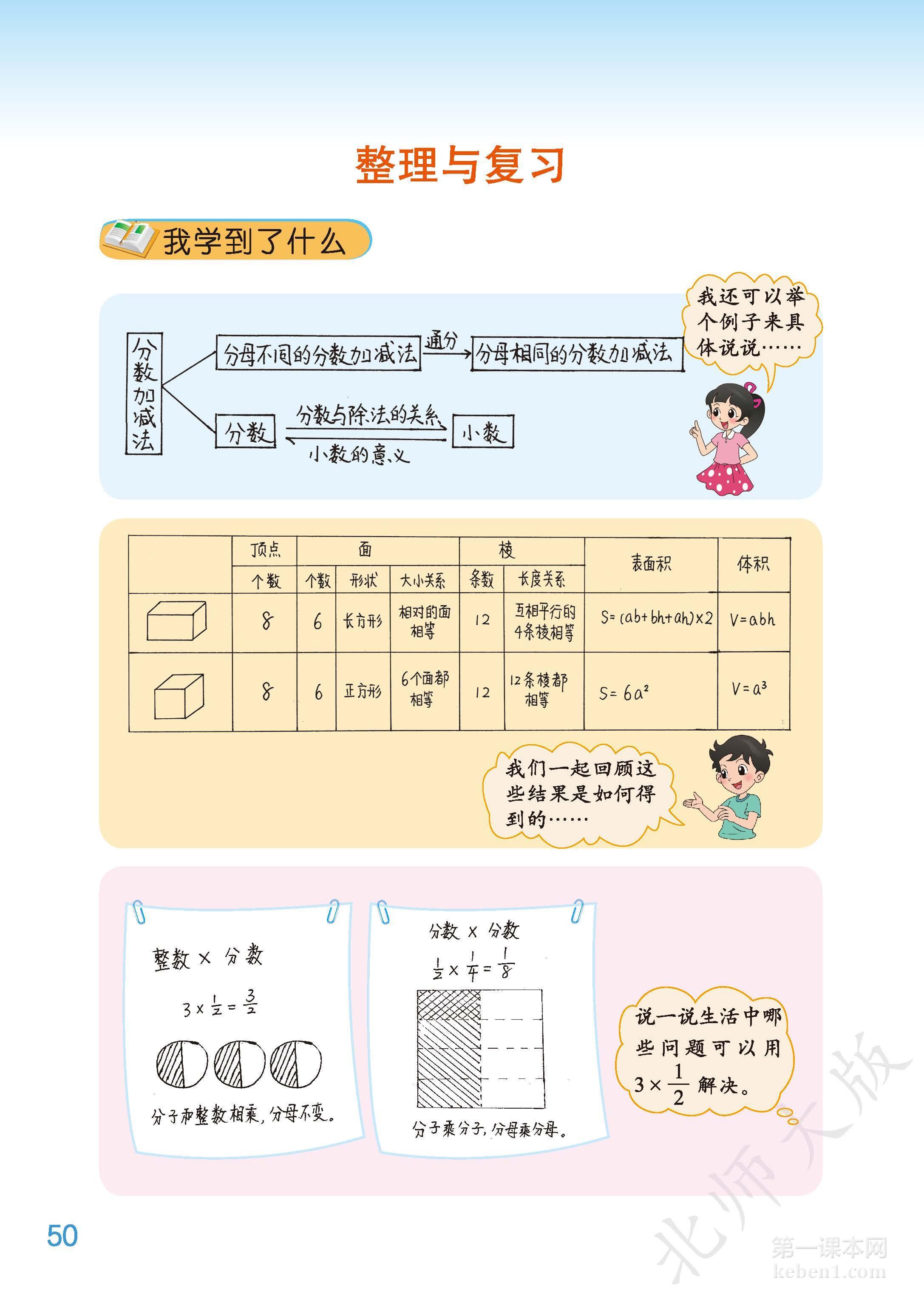 五年级北师大版数学下册电子课本