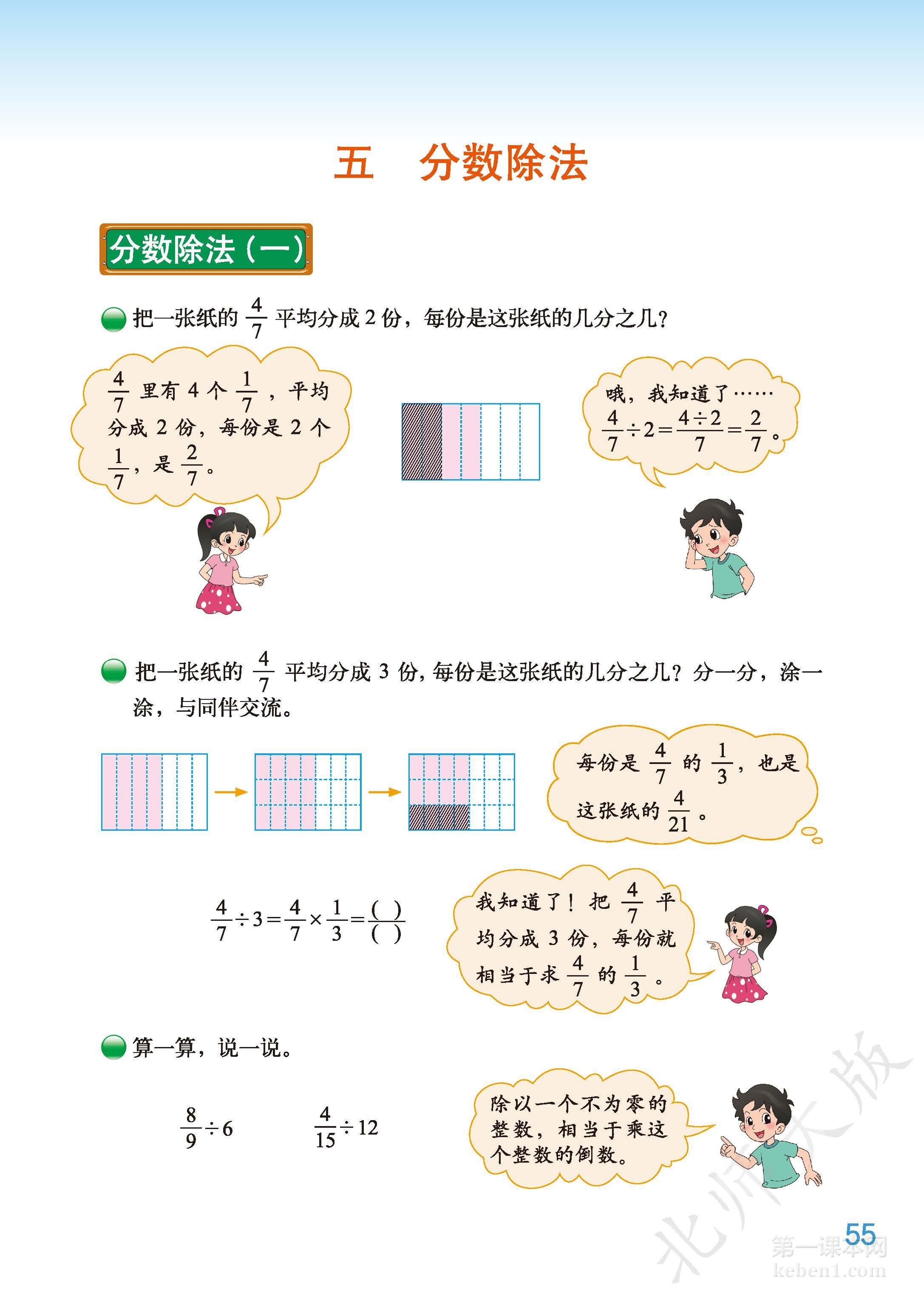 五年级北师大版数学下册电子课本
