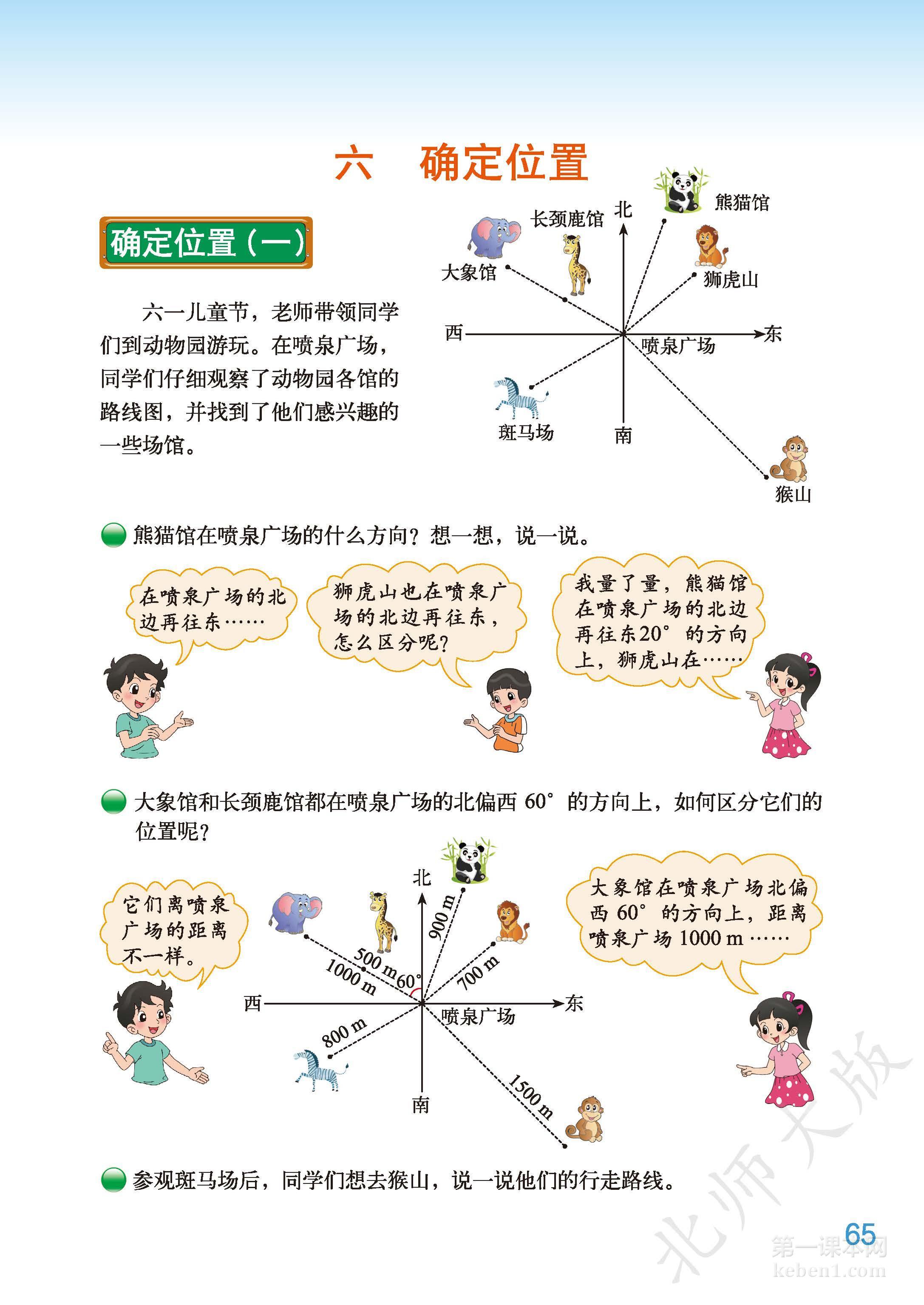 五年级北师大版数学下册电子课本