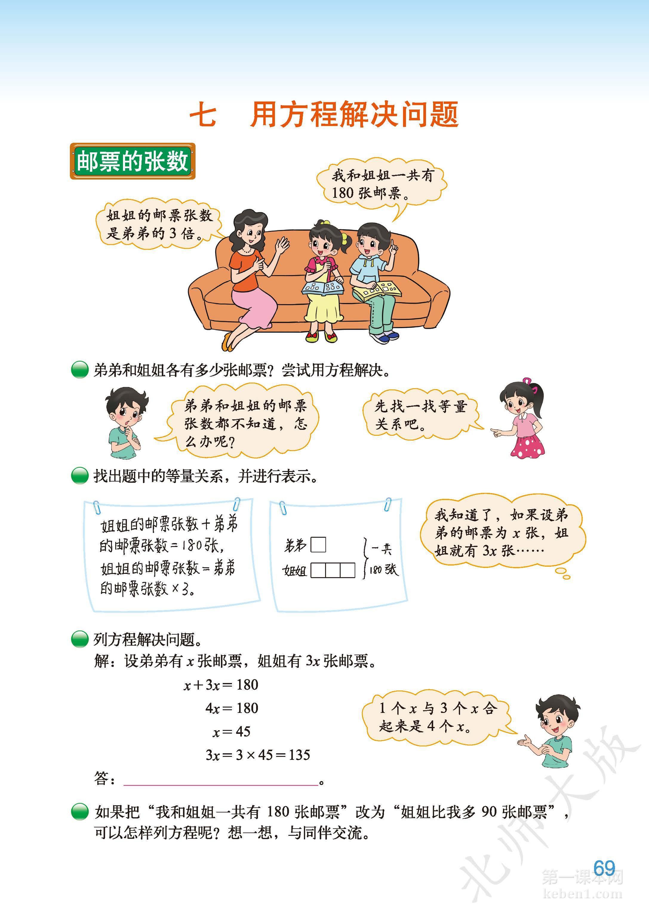 五年级北师大版数学下册电子课本