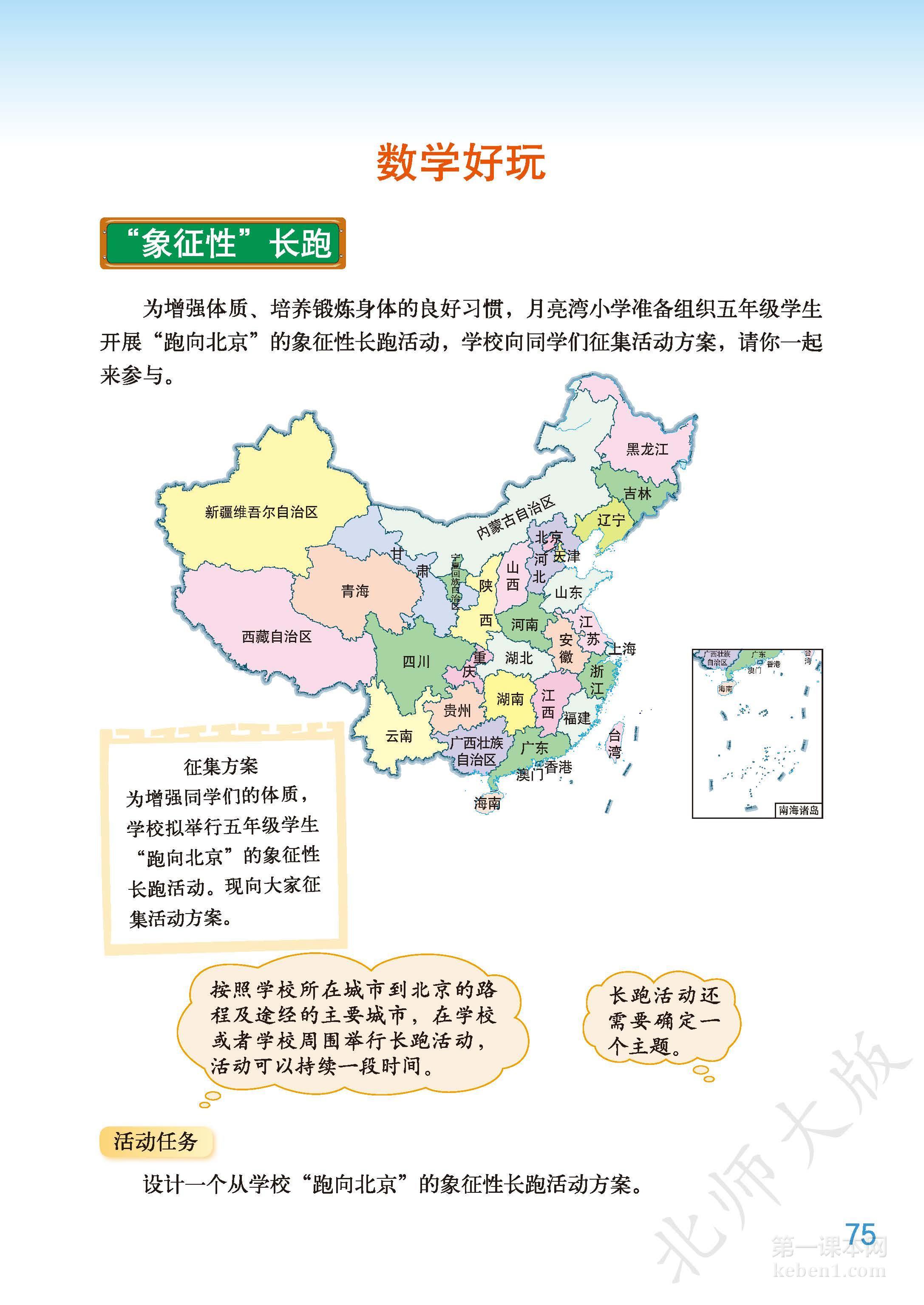 五年级北师大版数学下册电子课本