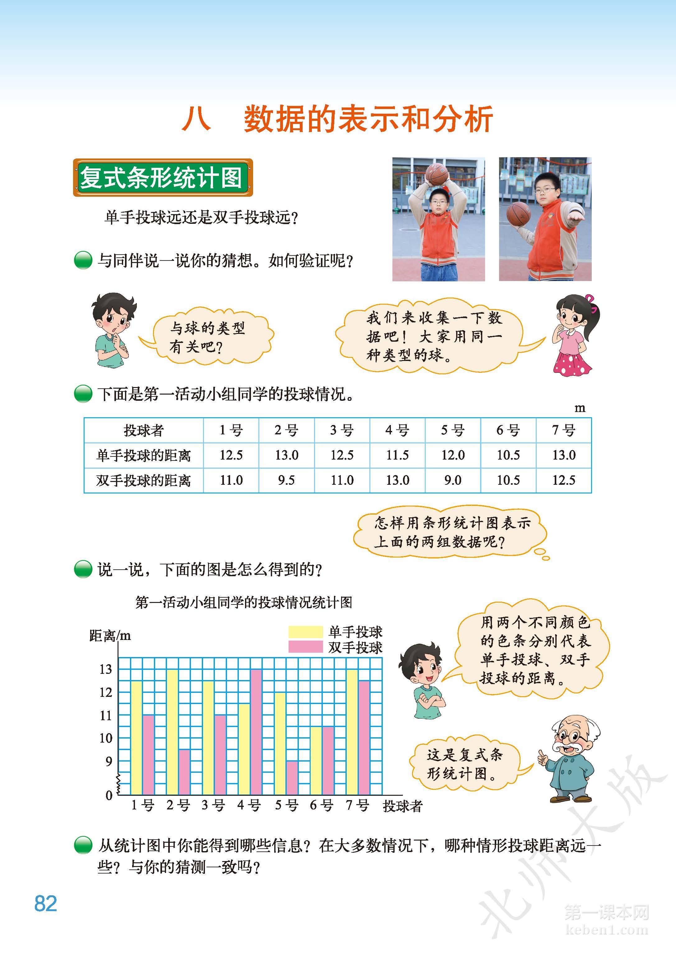 五年级北师大版数学下册电子课本