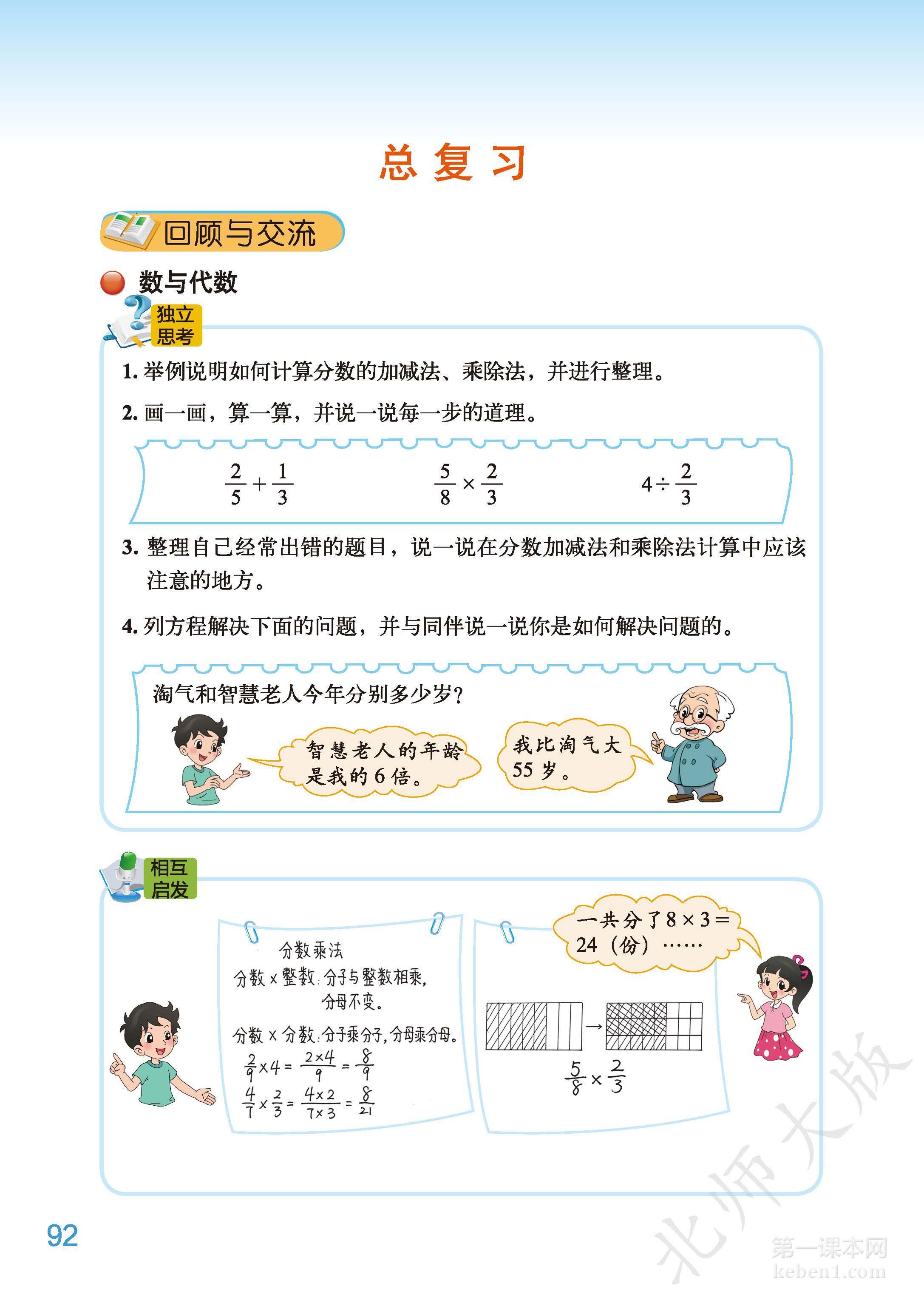 五年级北师大版数学下册电子课本