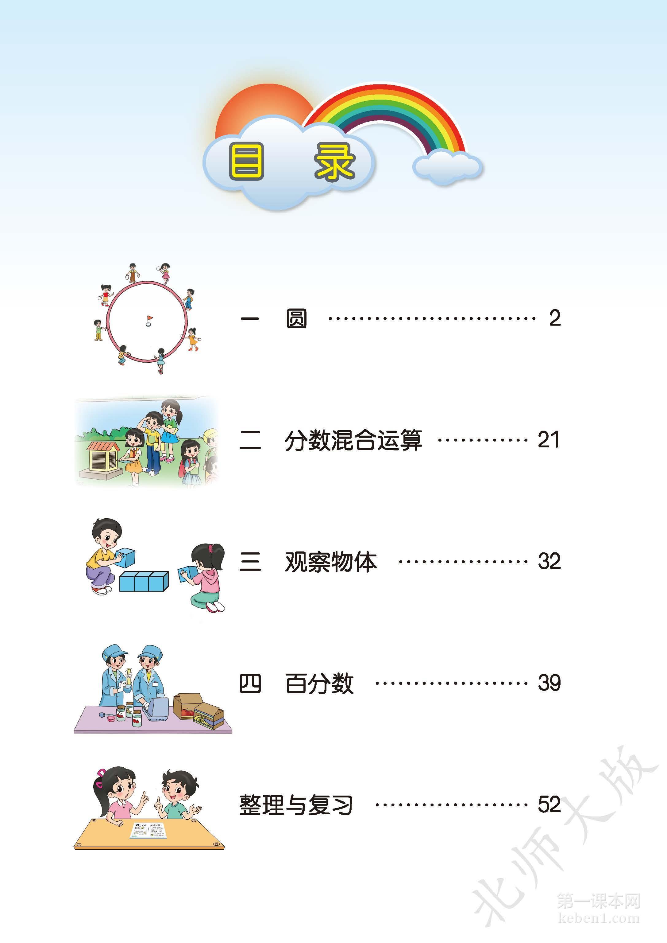 六年级北师大版数学上册电子课本
