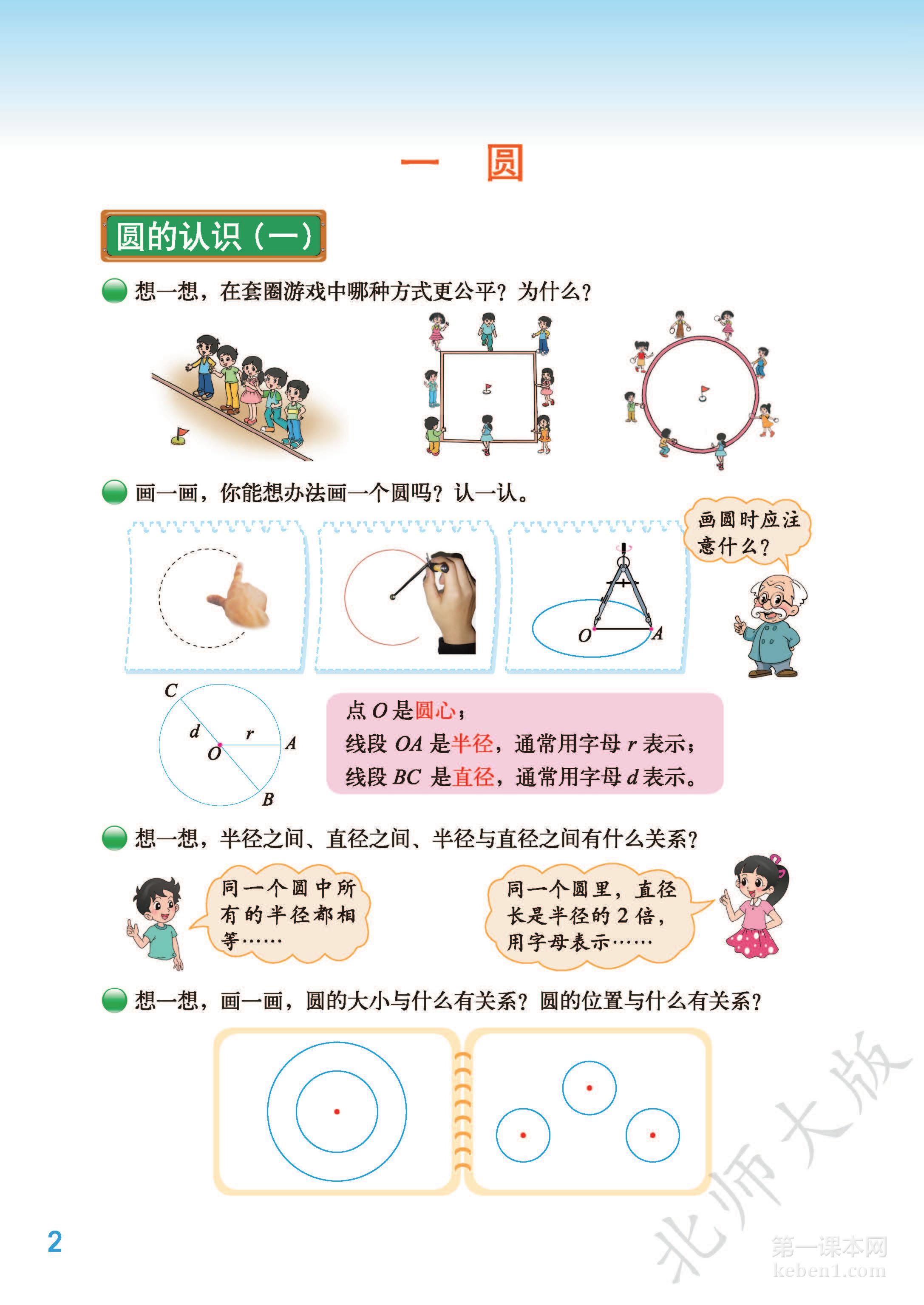 六年级北师大版数学上册电子课本