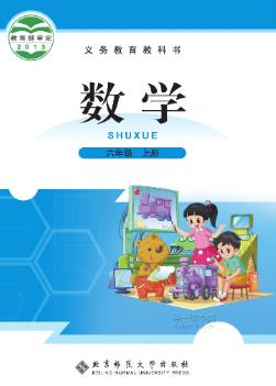 六年级北师大版数学上册电子课本