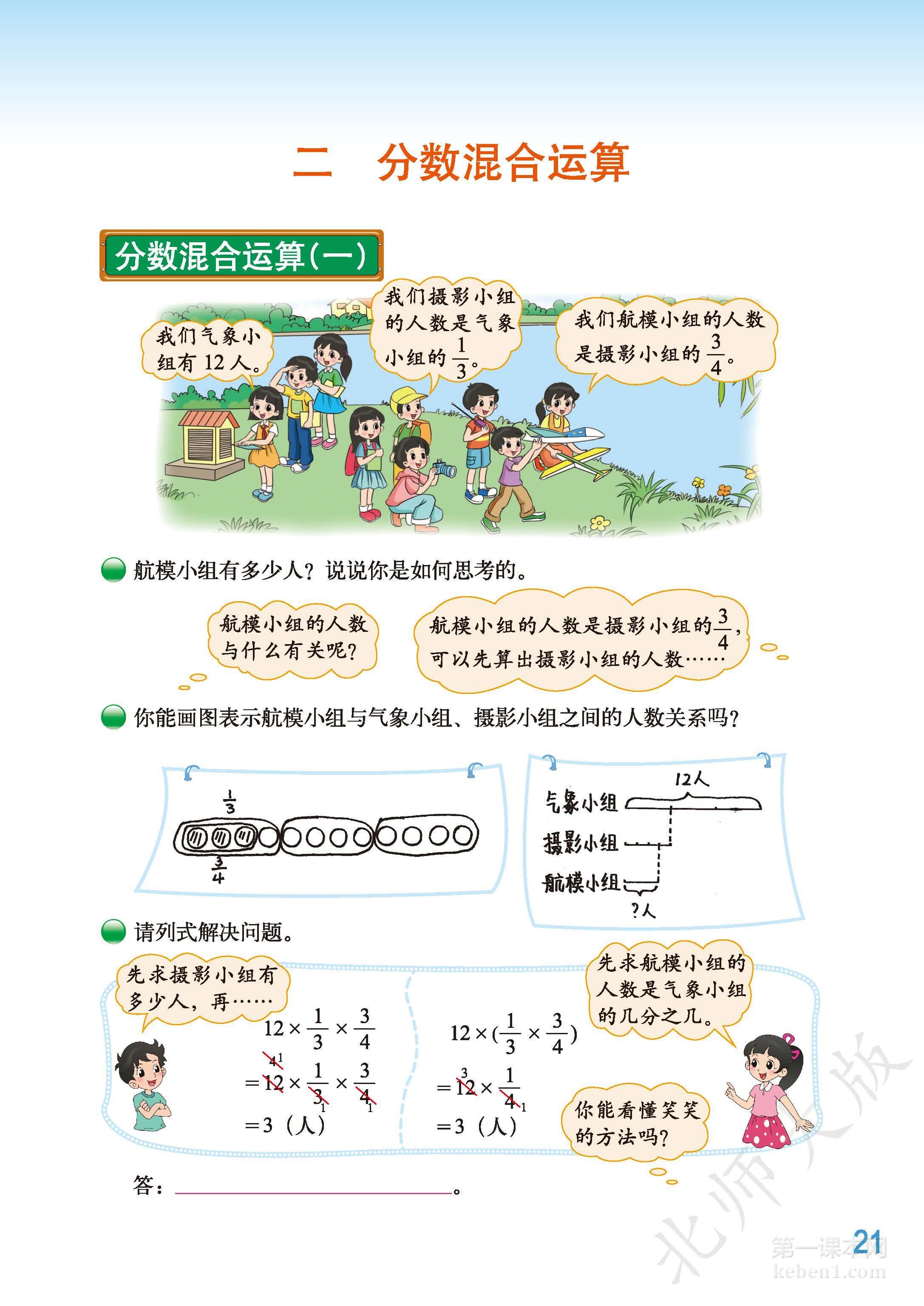 六年级北师大版数学上册电子课本