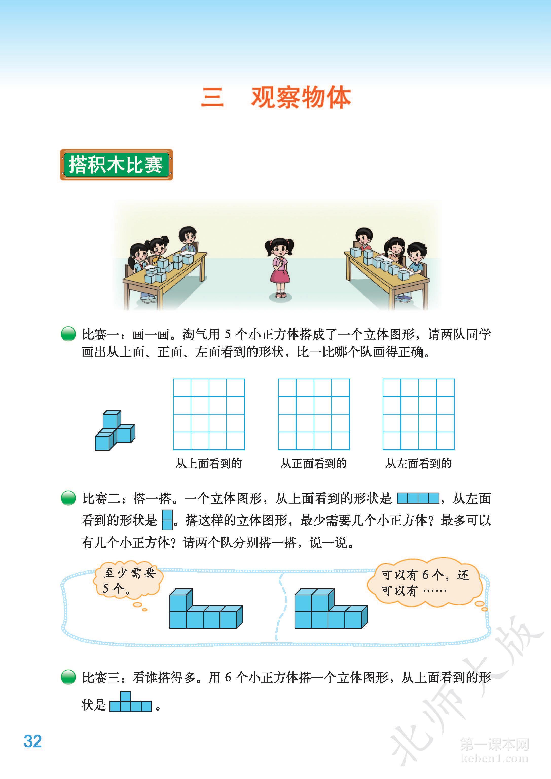 六年级北师大版数学上册电子课本