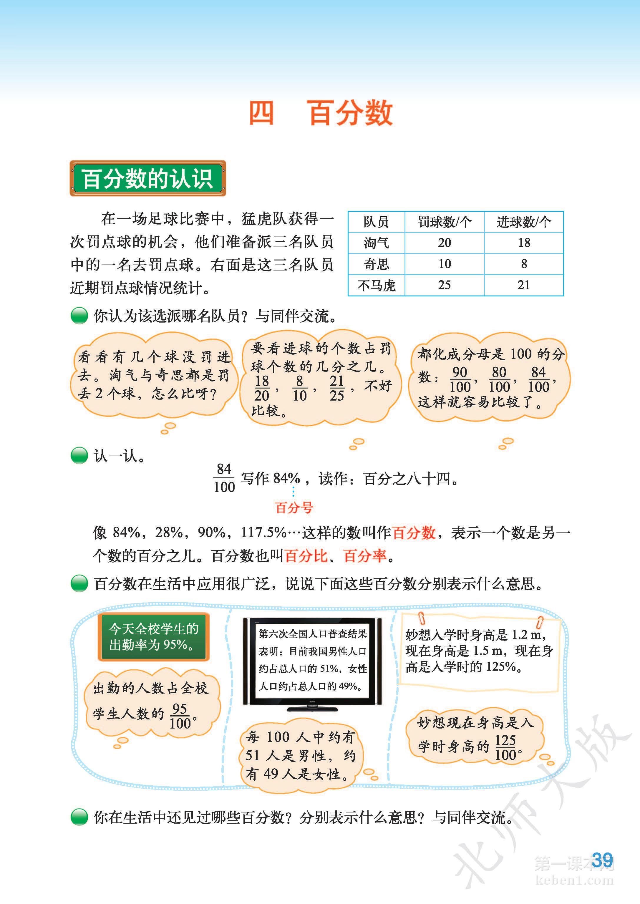 六年级北师大版数学上册电子课本