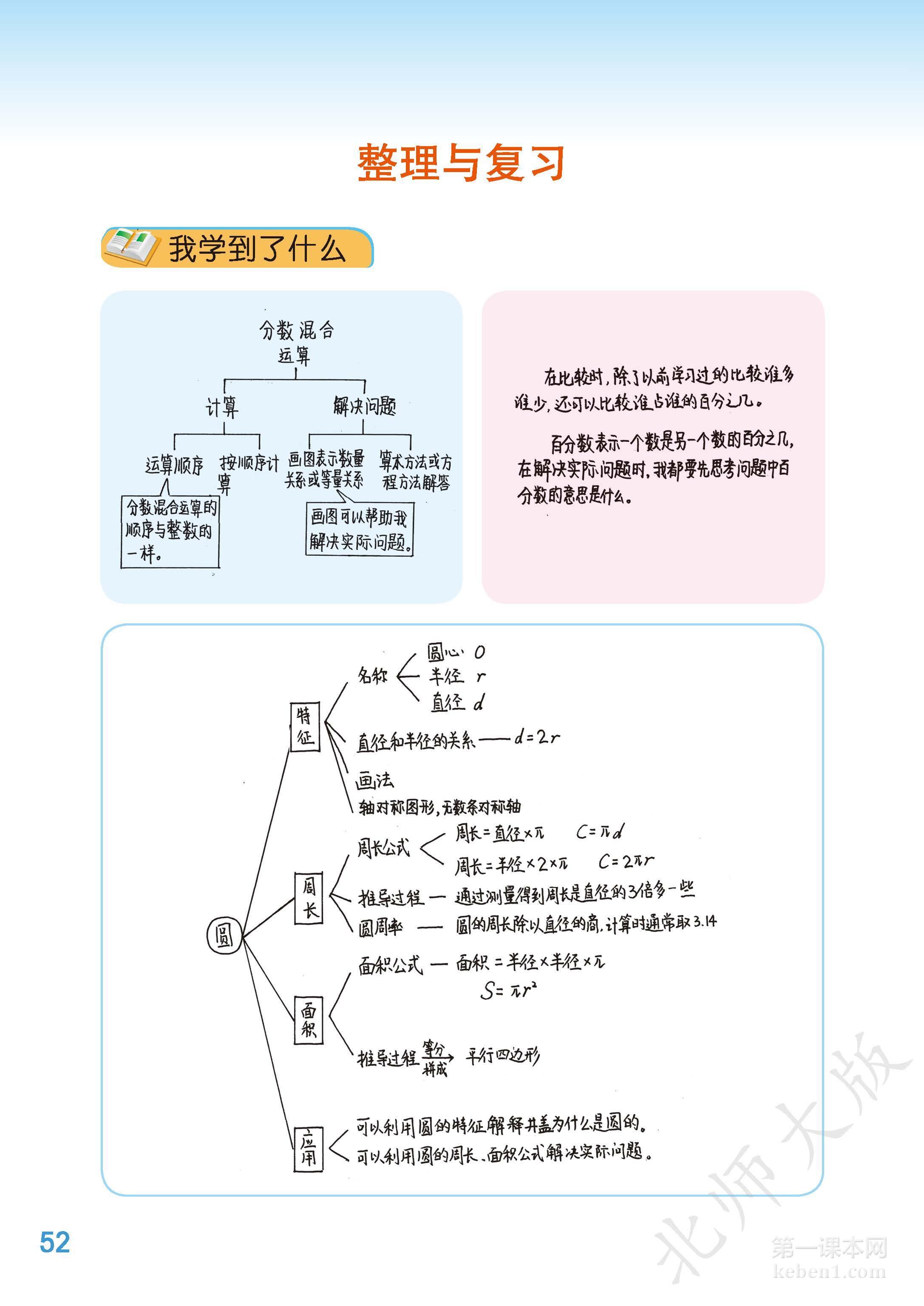 六年级北师大版数学上册电子课本